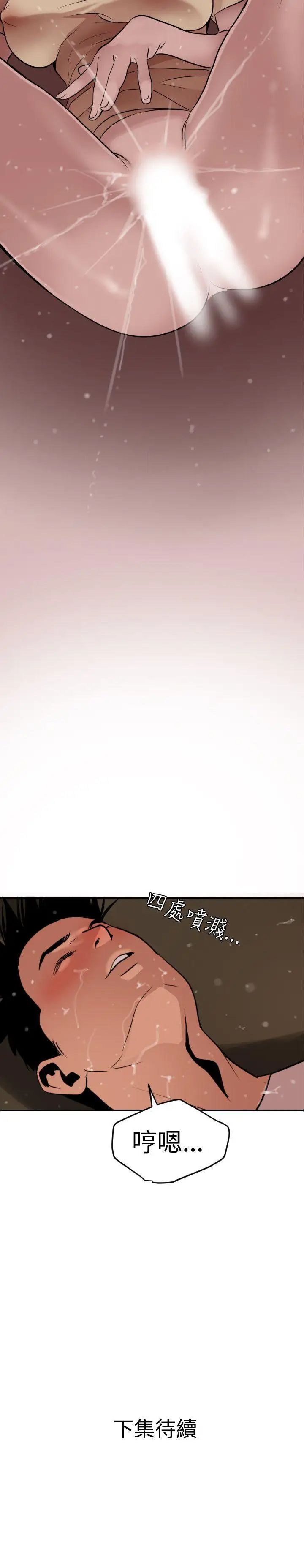 《欲求王》漫画最新章节第24话 - 招架得了我的女人免费下拉式在线观看章节第【25】张图片