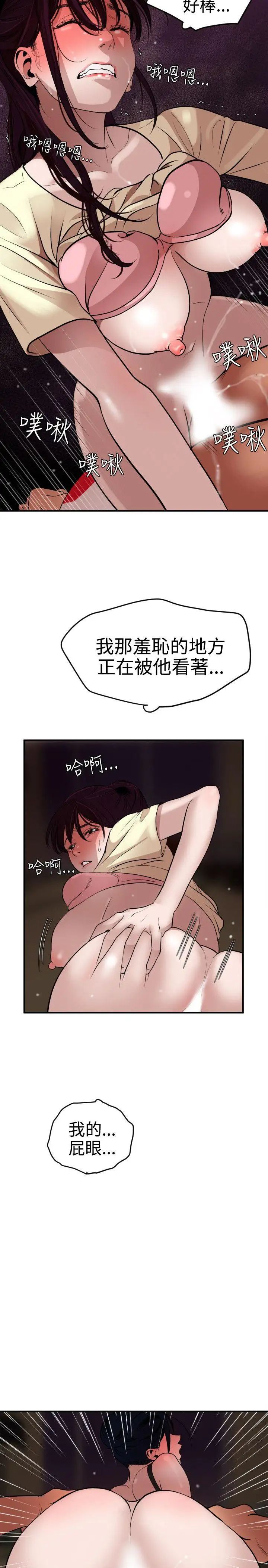 《欲求王》漫画最新章节第25话 - 是谁在骑我?免费下拉式在线观看章节第【20】张图片