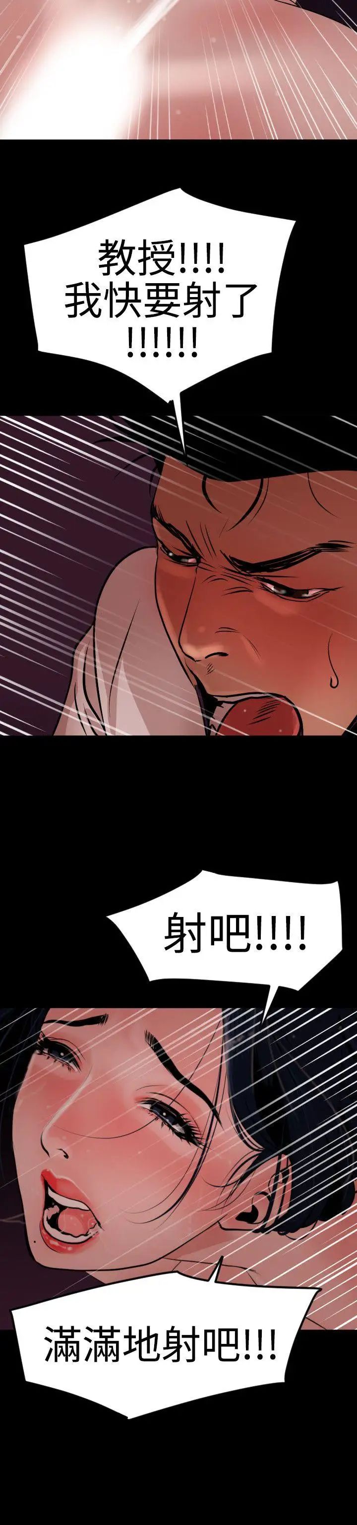 《欲求王》漫画最新章节第25话 - 是谁在骑我?免费下拉式在线观看章节第【26】张图片