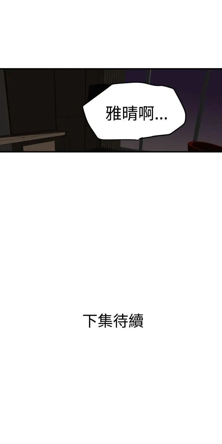 《欲求王》漫画最新章节第25话 - 是谁在骑我?免费下拉式在线观看章节第【31】张图片