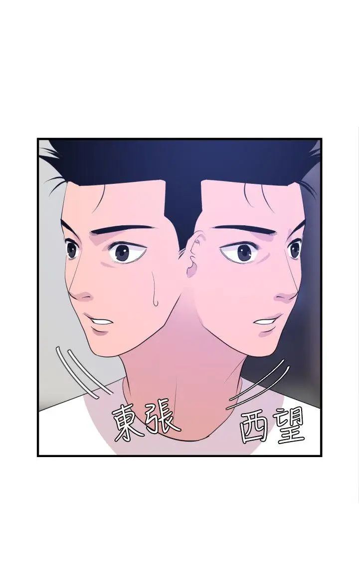 《欲求王》漫画最新章节第26话 - 初次高潮免费下拉式在线观看章节第【14】张图片