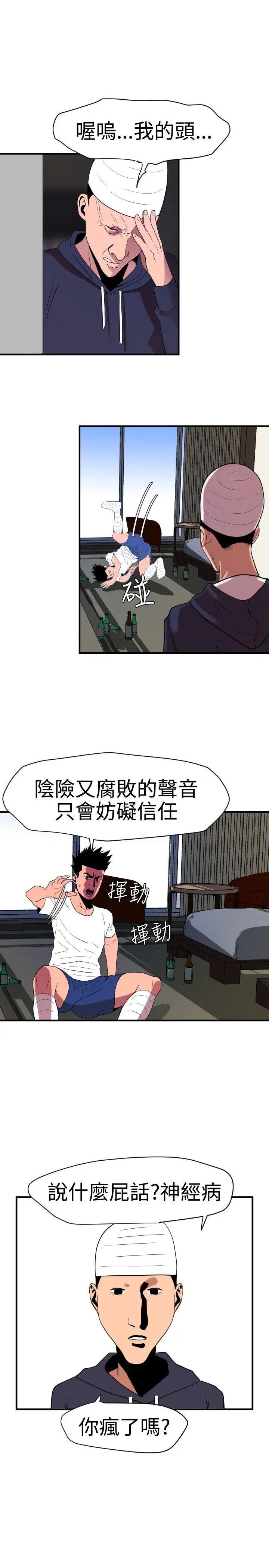 《欲求王》漫画最新章节第26话 - 初次高潮免费下拉式在线观看章节第【18】张图片