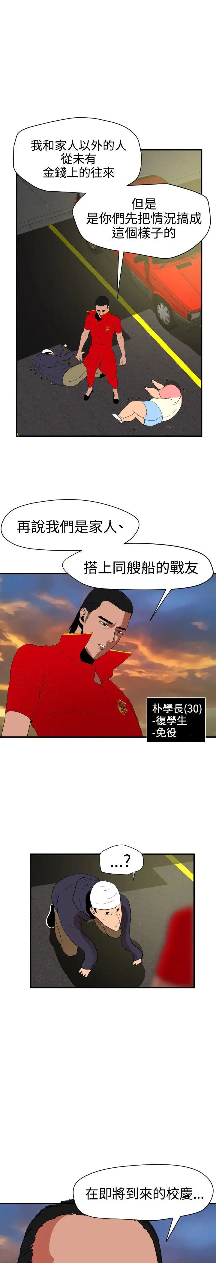 《欲求王》漫画最新章节第26话 - 初次高潮免费下拉式在线观看章节第【26】张图片