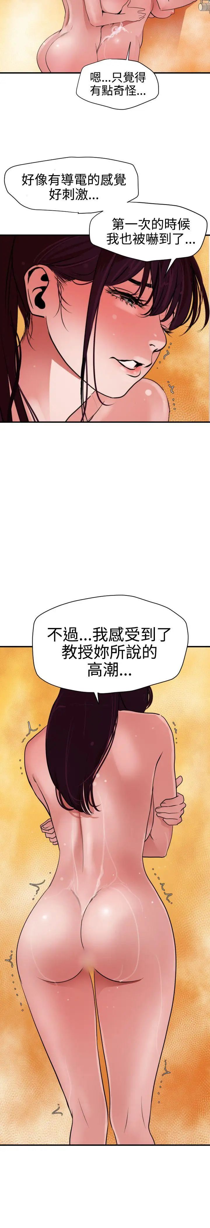 《欲求王》漫画最新章节第26话 - 初次高潮免费下拉式在线观看章节第【10】张图片