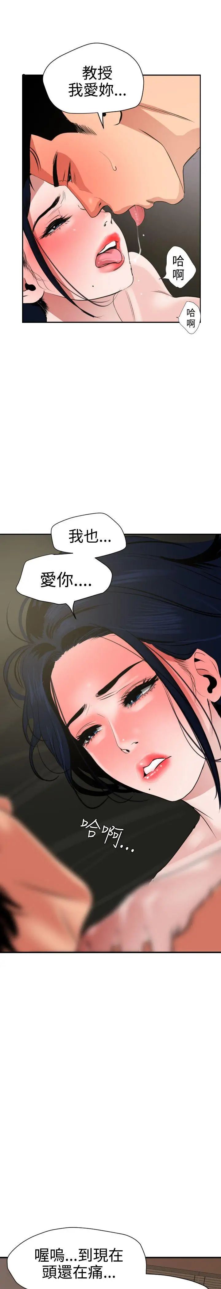 《欲求王》漫画最新章节第27话 - 输人不输阵免费下拉式在线观看章节第【6】张图片