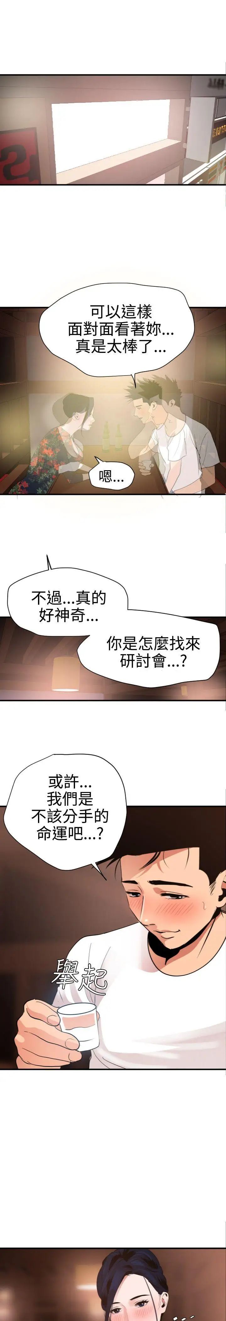 《欲求王》漫画最新章节第27话 - 输人不输阵免费下拉式在线观看章节第【4】张图片