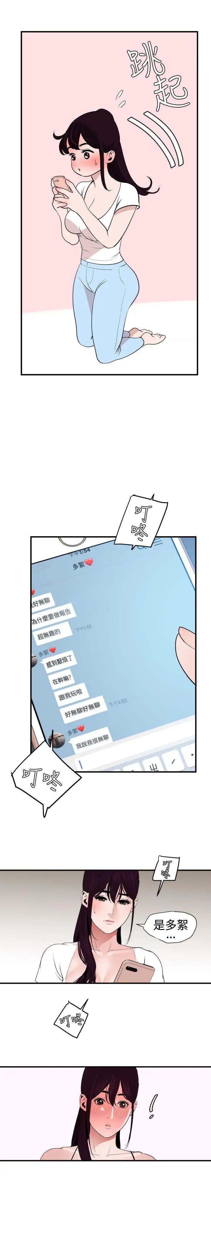 《欲求王》漫画最新章节第28话 - 欧巴\,你今天要做什么?免费下拉式在线观看章节第【28】张图片