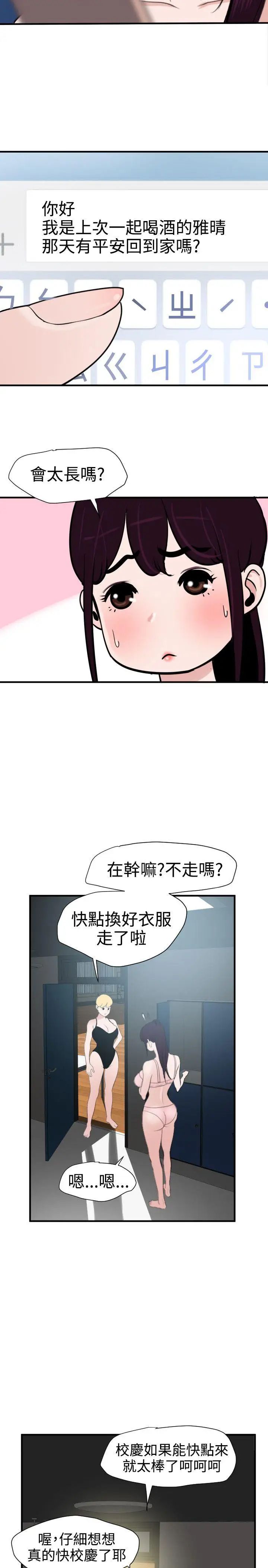 《欲求王》漫画最新章节第28话 - 欧巴\,你今天要做什么?免费下拉式在线观看章节第【20】张图片