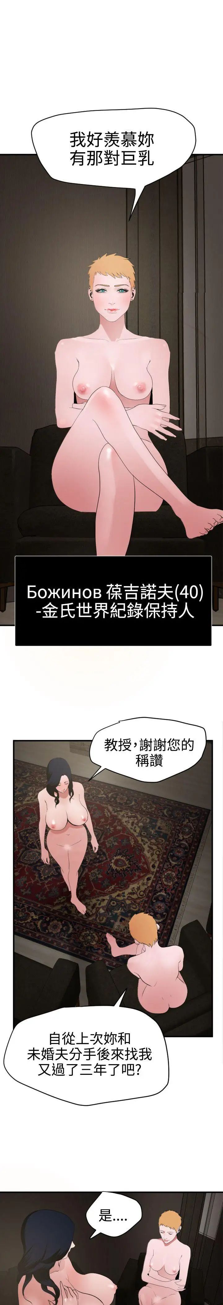 《欲求王》漫画最新章节第30话 - 男人发型的重要性免费下拉式在线观看章节第【7】张图片