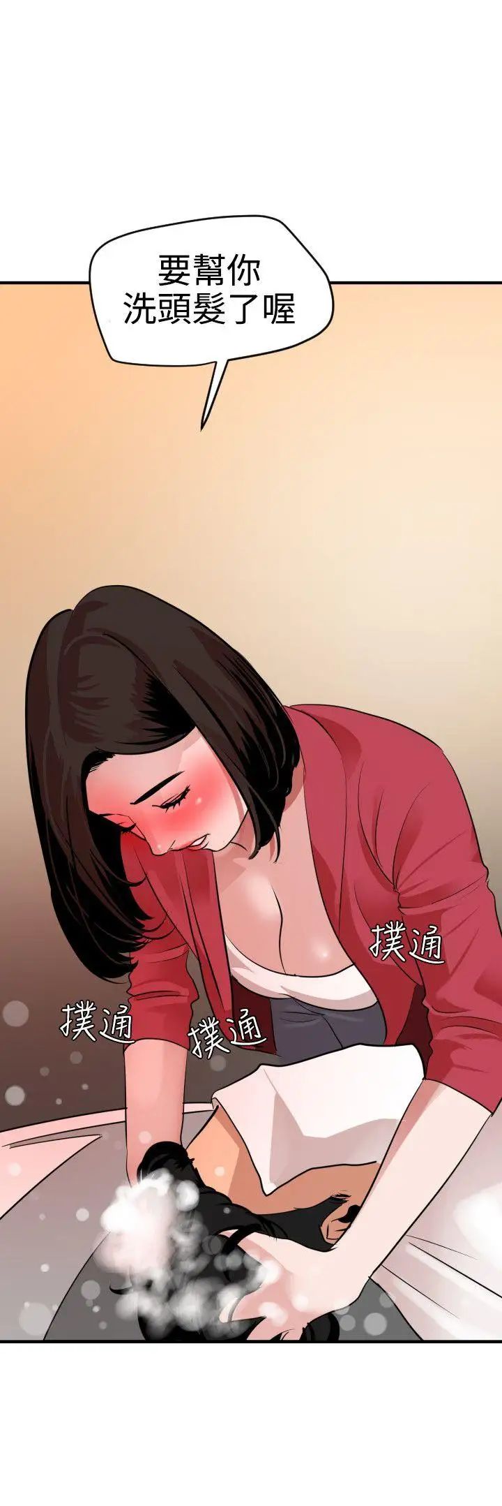 《欲求王》漫画最新章节第30话 - 男人发型的重要性免费下拉式在线观看章节第【20】张图片