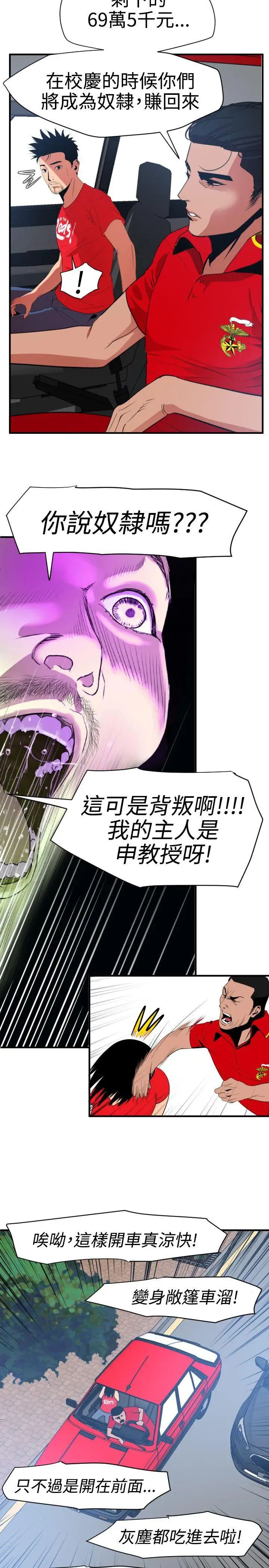 《欲求王》漫画最新章节第30话 - 男人发型的重要性免费下拉式在线观看章节第【2】张图片