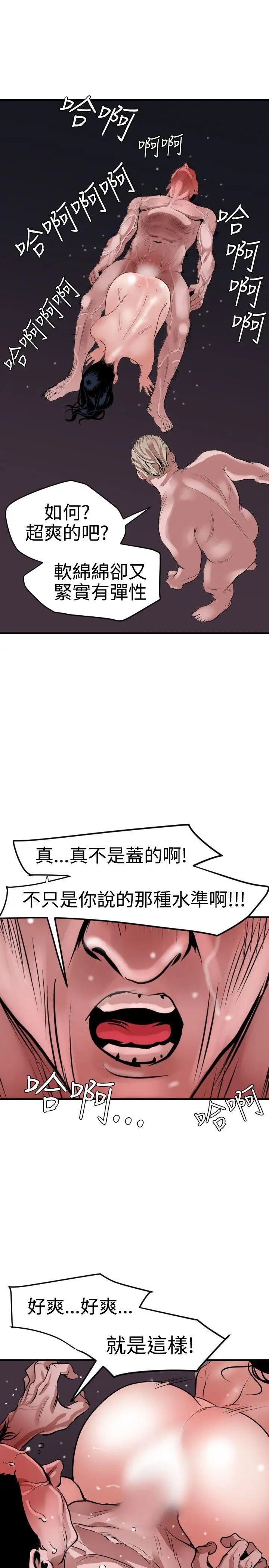 《欲求王》漫画最新章节第33话 - 国产老二就是屌免费下拉式在线观看章节第【8】张图片