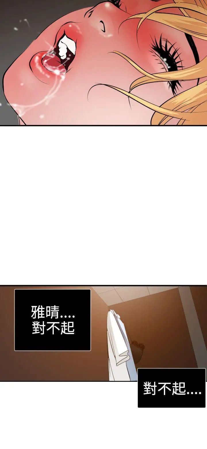 《欲求王》漫画最新章节第36话 - 酒后乱性免费下拉式在线观看章节第【16】张图片