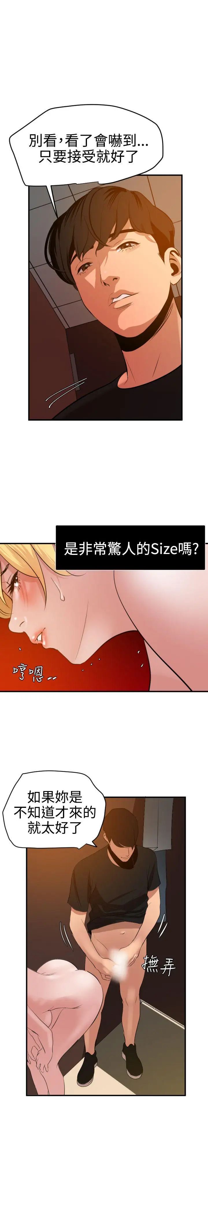 《欲求王》漫画最新章节第36话 - 酒后乱性免费下拉式在线观看章节第【18】张图片