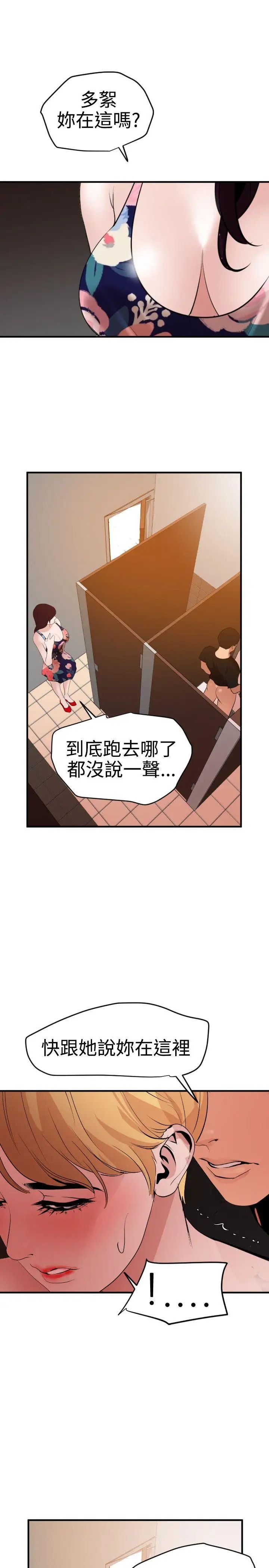 《欲求王》漫画最新章节第36话 - 酒后乱性免费下拉式在线观看章节第【23】张图片