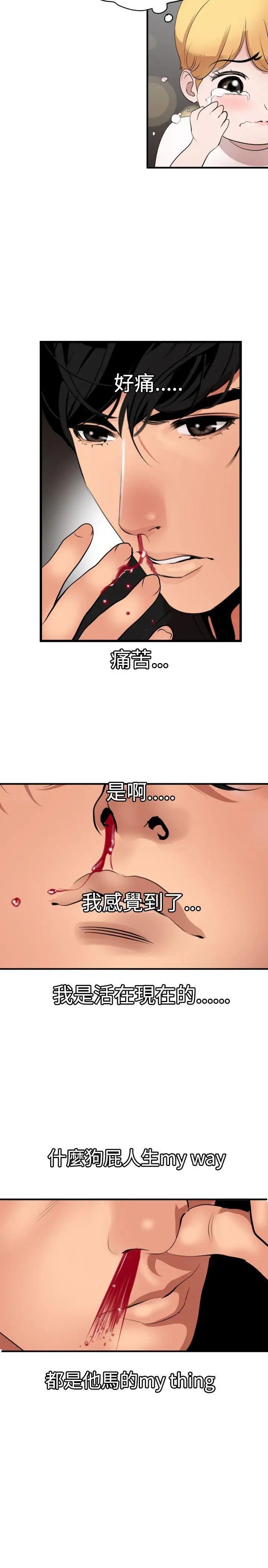 《欲求王》漫画最新章节第37话 - 仍在饥渴中免费下拉式在线观看章节第【24】张图片