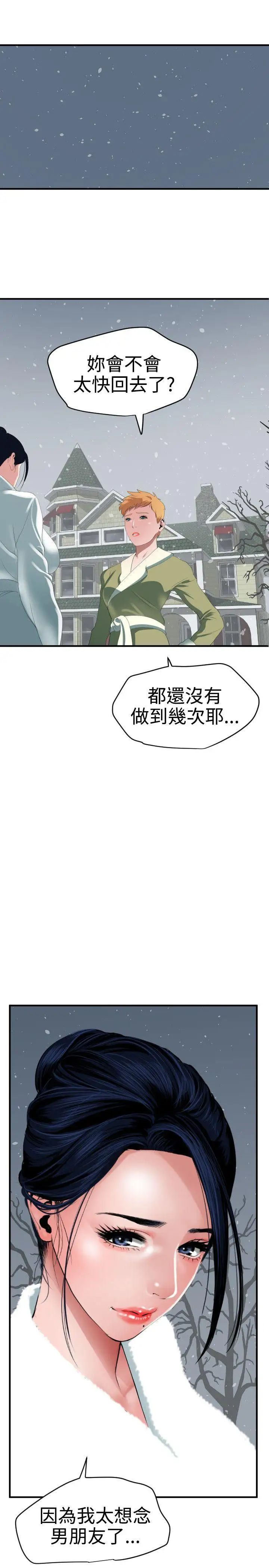 《欲求王》漫画最新章节第37话 - 仍在饥渴中免费下拉式在线观看章节第【26】张图片