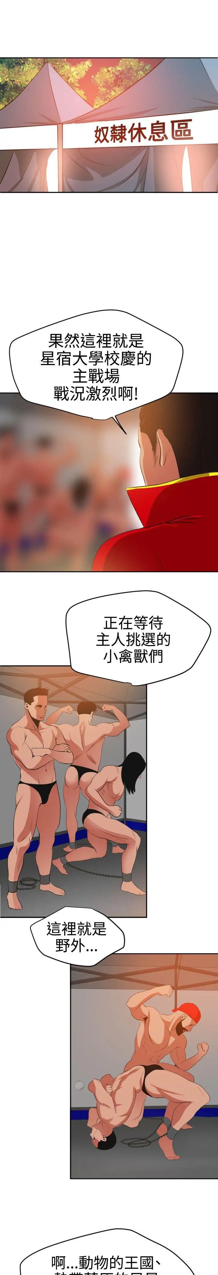 《欲求王》漫画最新章节第38话 - 校庆免费下拉式在线观看章节第【7】张图片