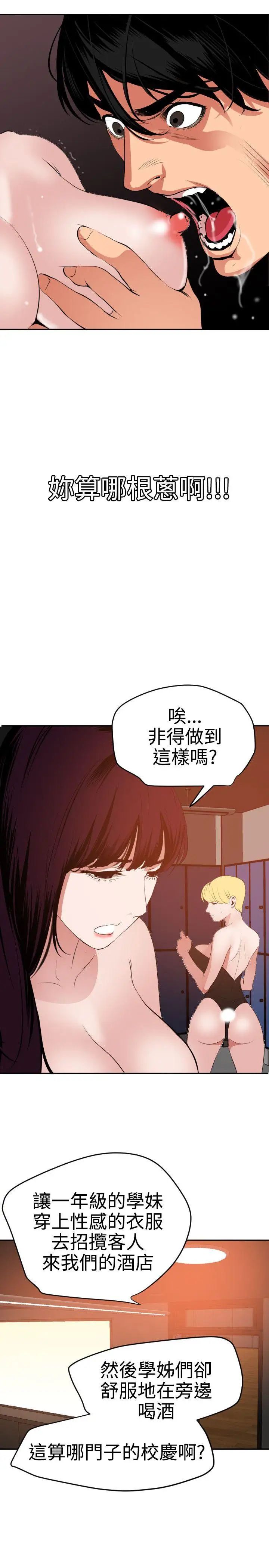 《欲求王》漫画最新章节第38话 - 校庆免费下拉式在线观看章节第【18】张图片