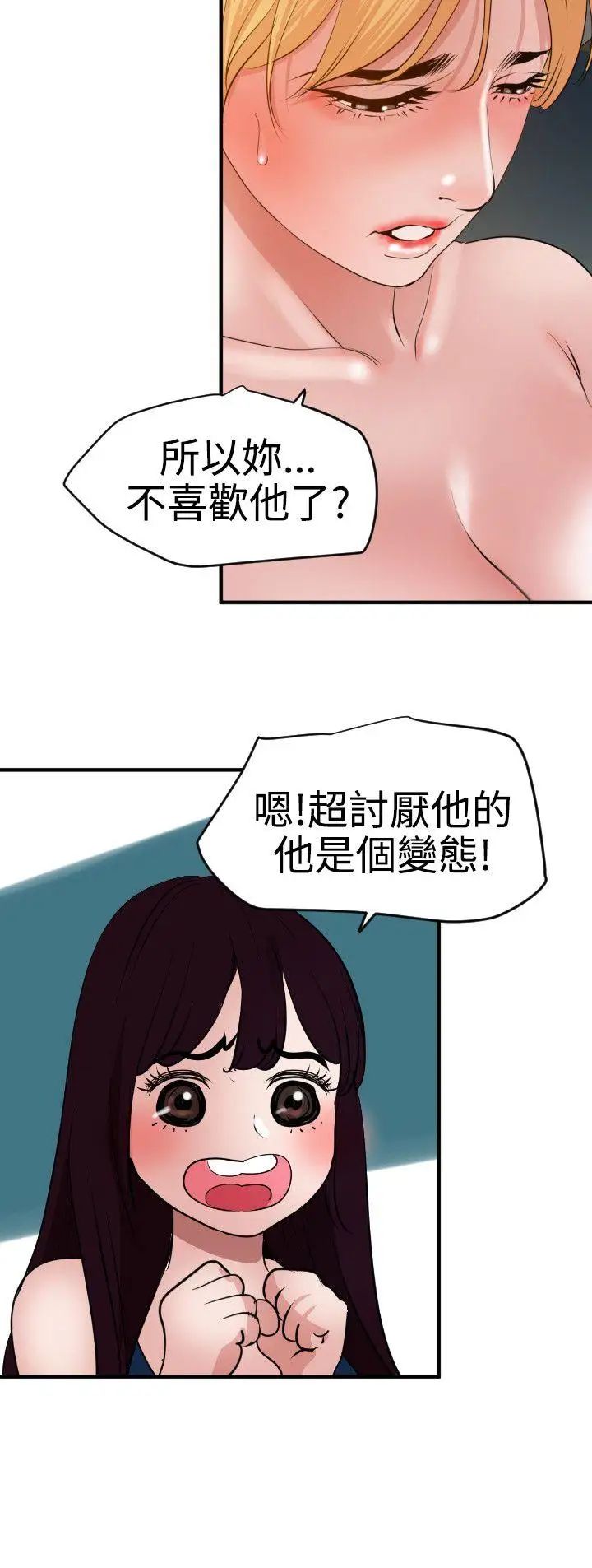 《欲求王》漫画最新章节第38话 - 校庆免费下拉式在线观看章节第【23】张图片