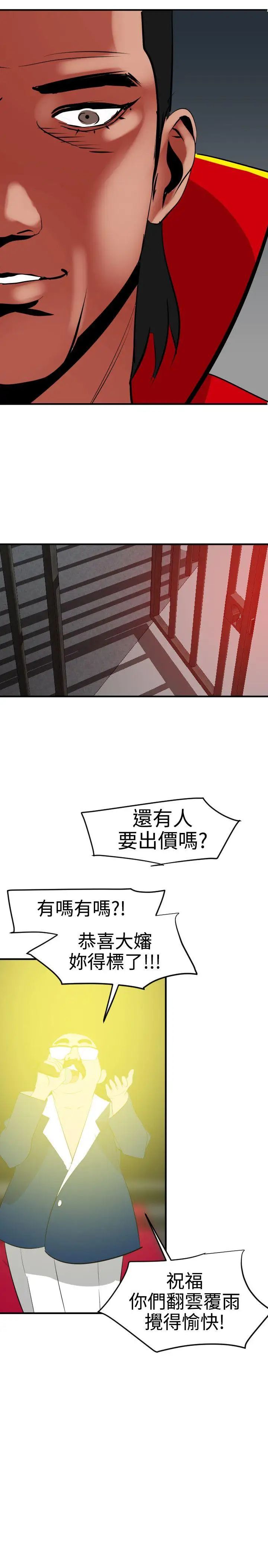 《欲求王》漫画最新章节第39话 - 奴隶拍卖会免费下拉式在线观看章节第【21】张图片