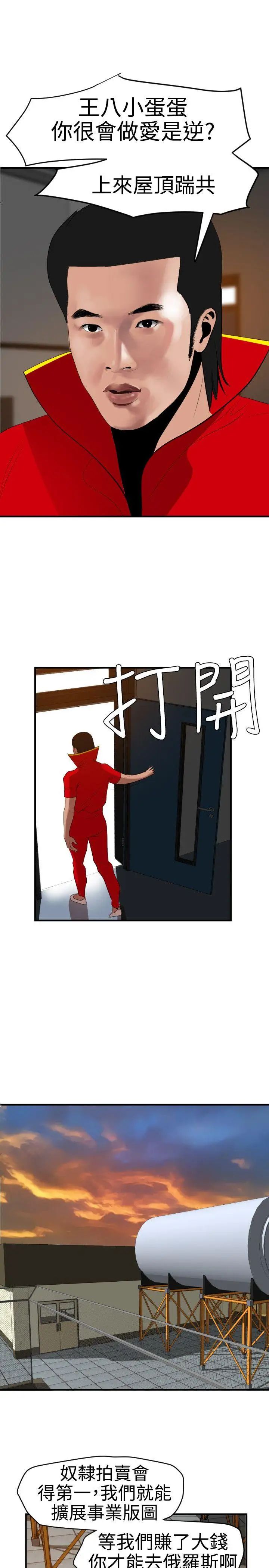 《欲求王》漫画最新章节第39话 - 奴隶拍卖会免费下拉式在线观看章节第【9】张图片