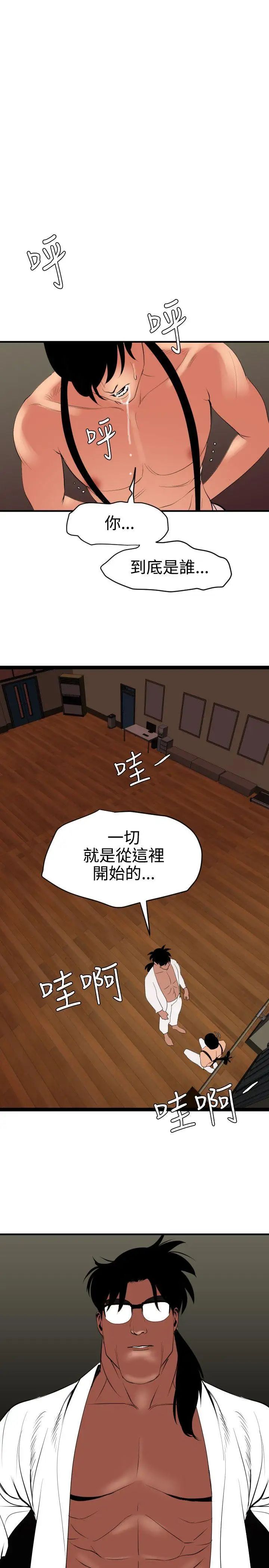 《欲求王》漫画最新章节第41话 - 舞蹈系的内部训练免费下拉式在线观看章节第【20】张图片