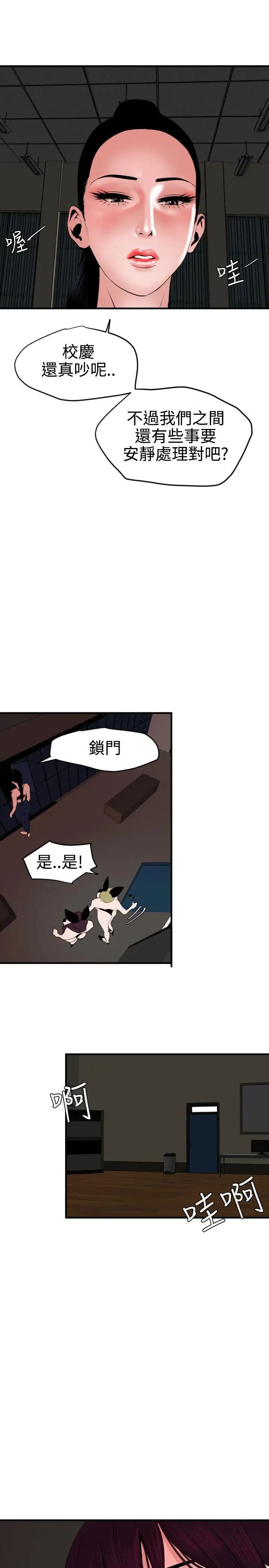 《欲求王》漫画最新章节第41话 - 舞蹈系的内部训练免费下拉式在线观看章节第【5】张图片