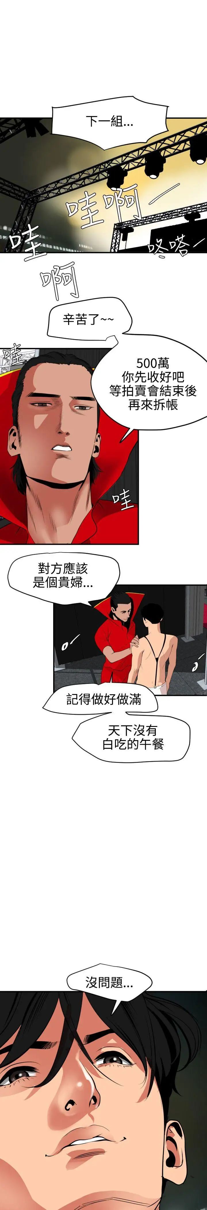 《欲求王》漫画最新章节第41话 - 舞蹈系的内部训练免费下拉式在线观看章节第【1】张图片