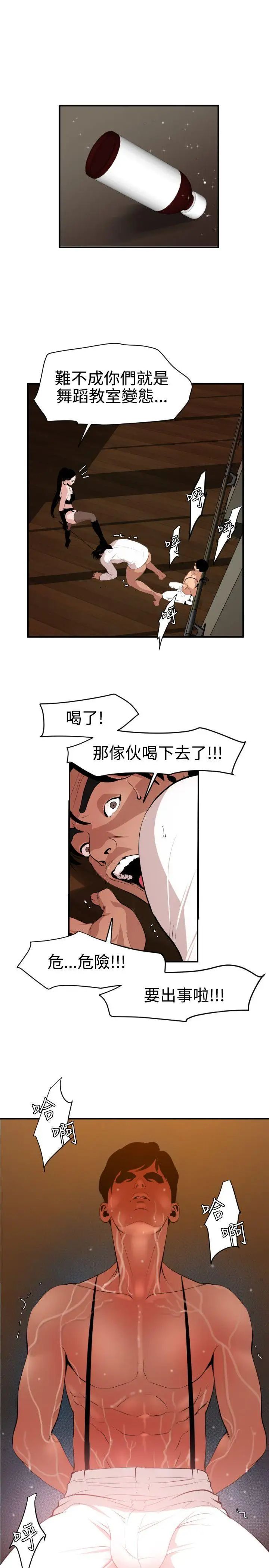 《欲求王》漫画最新章节第43话 - 春药的威力免费下拉式在线观看章节第【3】张图片