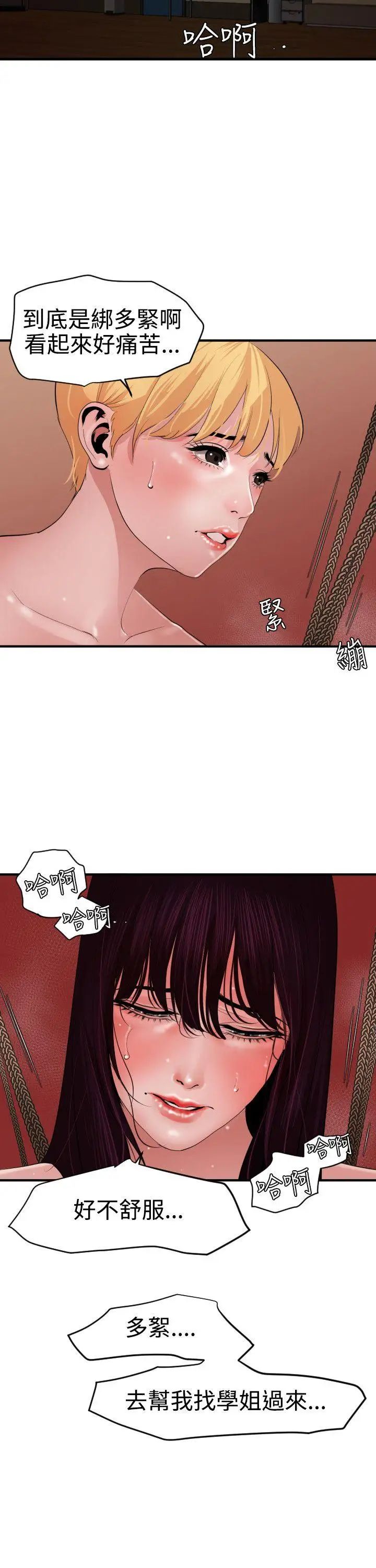 《欲求王》漫画最新章节第44话 - 送上门来的女人们免费下拉式在线观看章节第【2】张图片