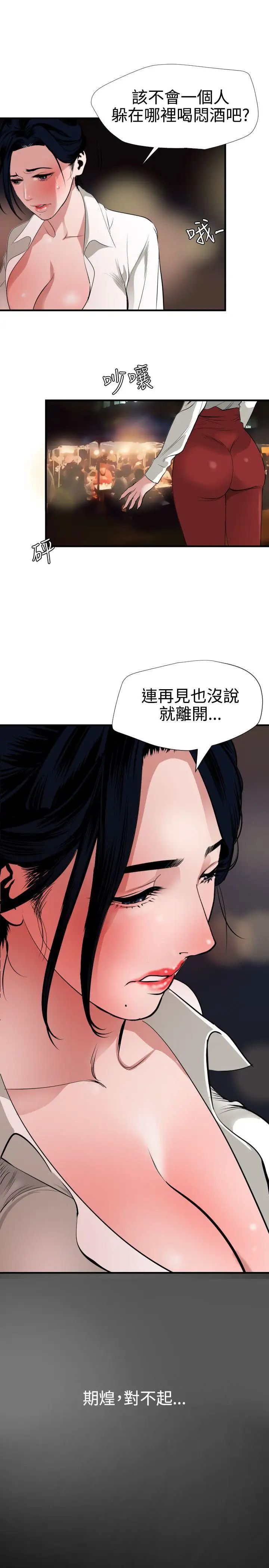 《欲求王》漫画最新章节第46话 - Don't stop免费下拉式在线观看章节第【9】张图片