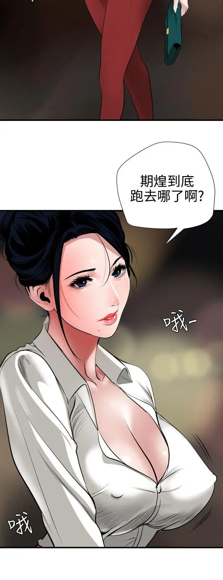 《欲求王》漫画最新章节第46话 - Don't stop免费下拉式在线观看章节第【8】张图片