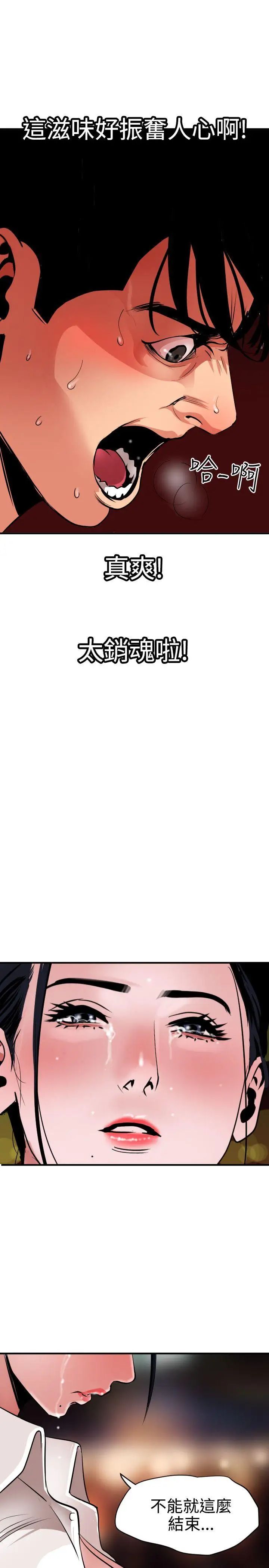 《欲求王》漫画最新章节第50话 - 脱单免费下拉式在线观看章节第【11】张图片