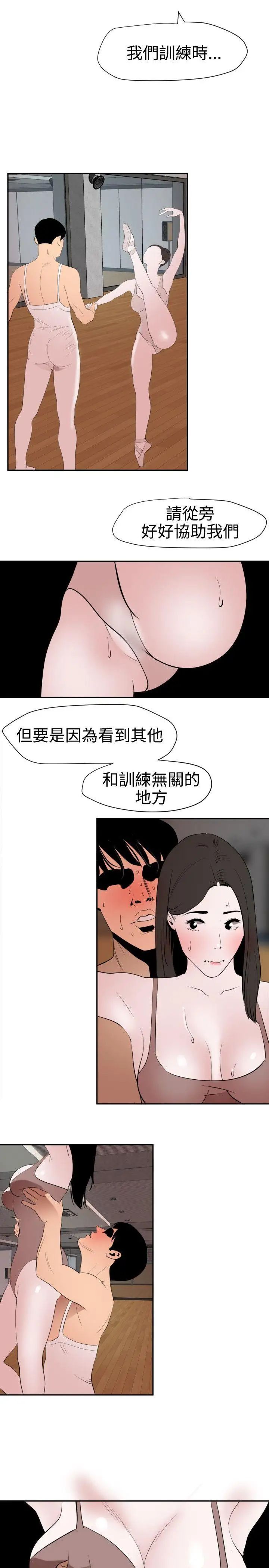 《欲求王》漫画最新章节第56话 - 测验免费下拉式在线观看章节第【19】张图片