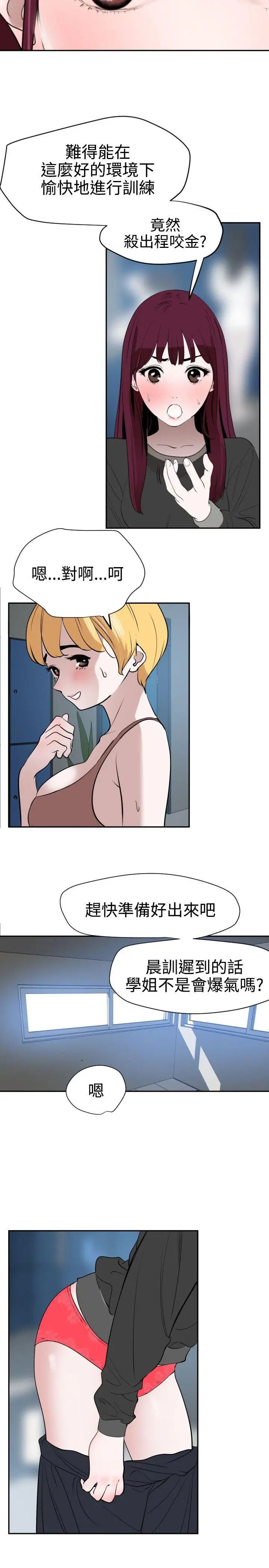 《欲求王》漫画最新章节第56话 - 测验免费下拉式在线观看章节第【7】张图片