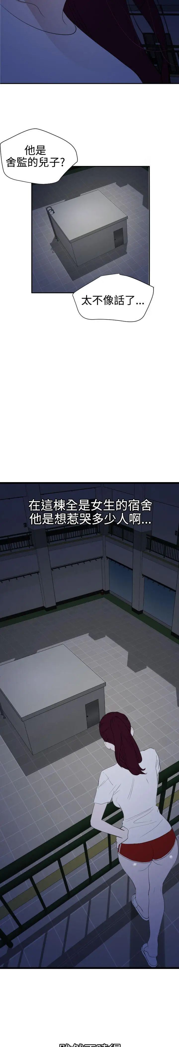 《欲求王》漫画最新章节第56话 - 测验免费下拉式在线观看章节第【2】张图片