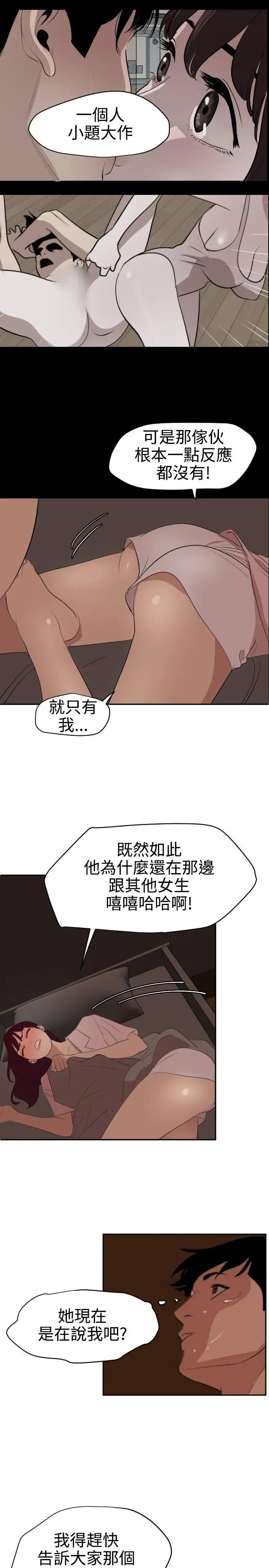 《欲求王》漫画最新章节第60话 - 共处一室免费下拉式在线观看章节第【11】张图片