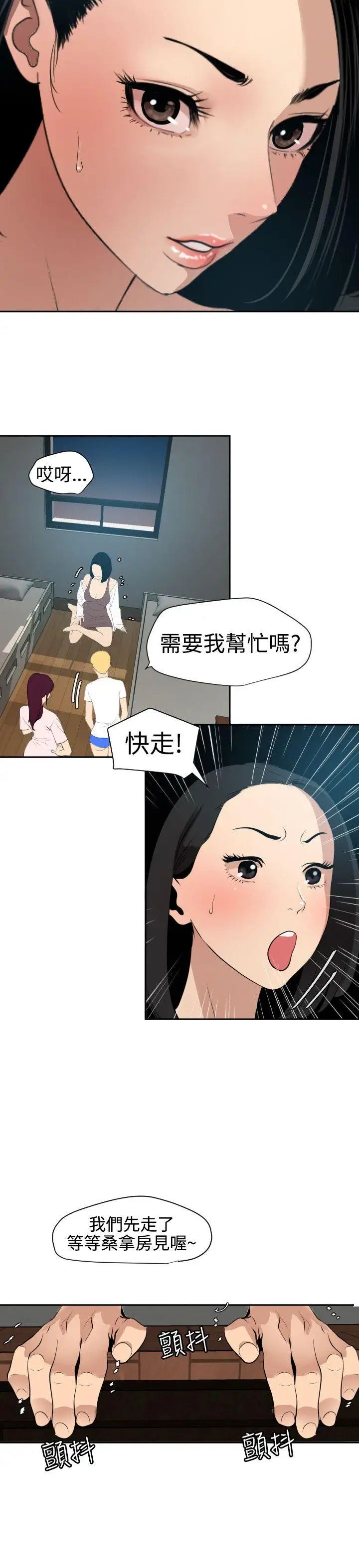 《欲求王》漫画最新章节第61话 - 妈啊!挫赛了!免费下拉式在线观看章节第【18】张图片