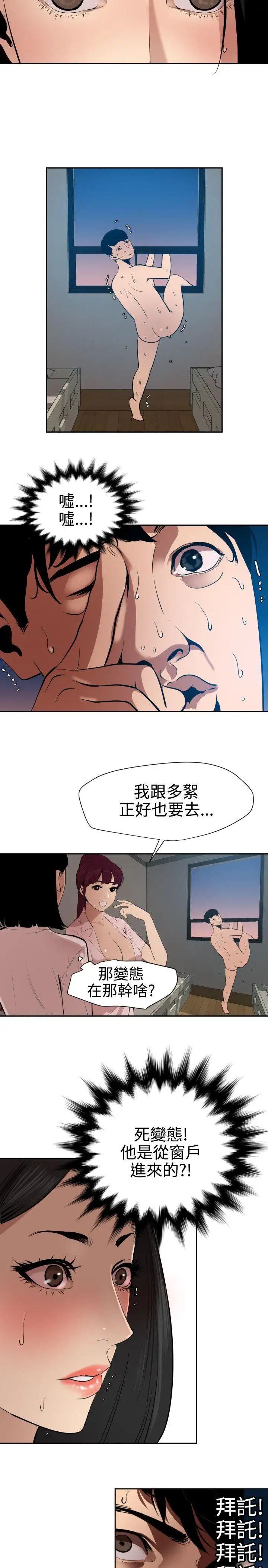 《欲求王》漫画最新章节第61话 - 妈啊!挫赛了!免费下拉式在线观看章节第【13】张图片