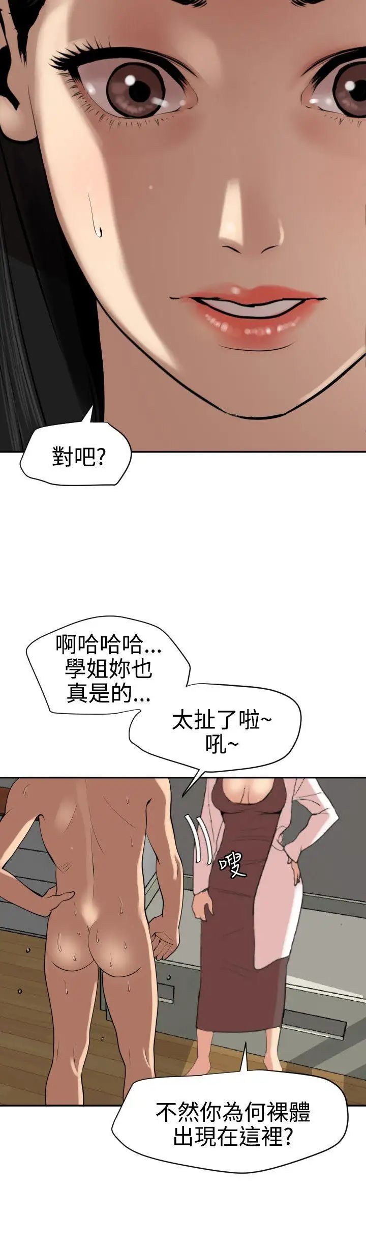 《欲求王》漫画最新章节第62话 - 成为我的奴隶吧免费下拉式在线观看章节第【4】张图片