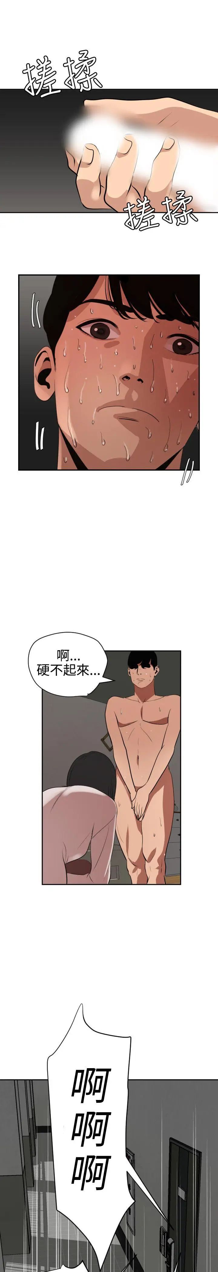 《欲求王》漫画最新章节第62话 - 成为我的奴隶吧免费下拉式在线观看章节第【17】张图片