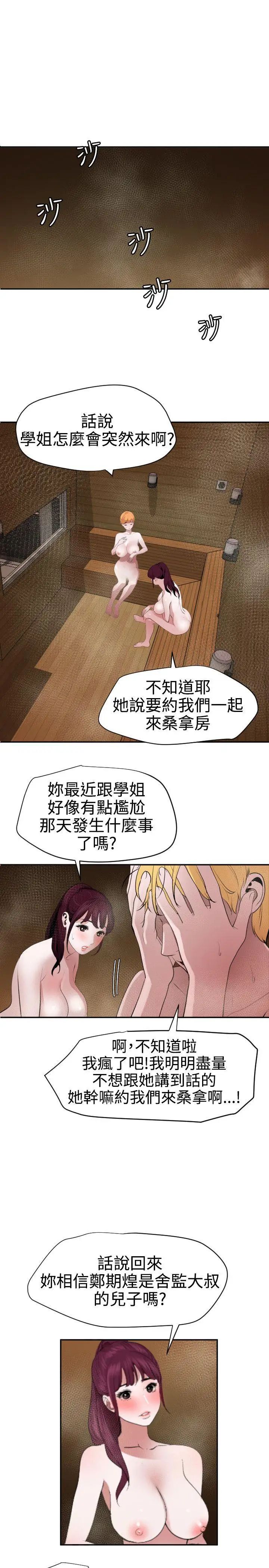 《欲求王》漫画最新章节第62话 - 成为我的奴隶吧免费下拉式在线观看章节第【9】张图片