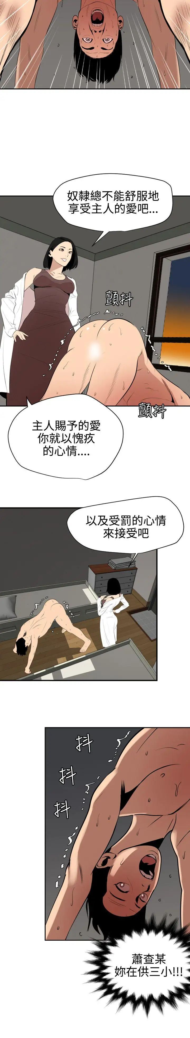 《欲求王》漫画最新章节第62话 - 成为我的奴隶吧免费下拉式在线观看章节第【24】张图片