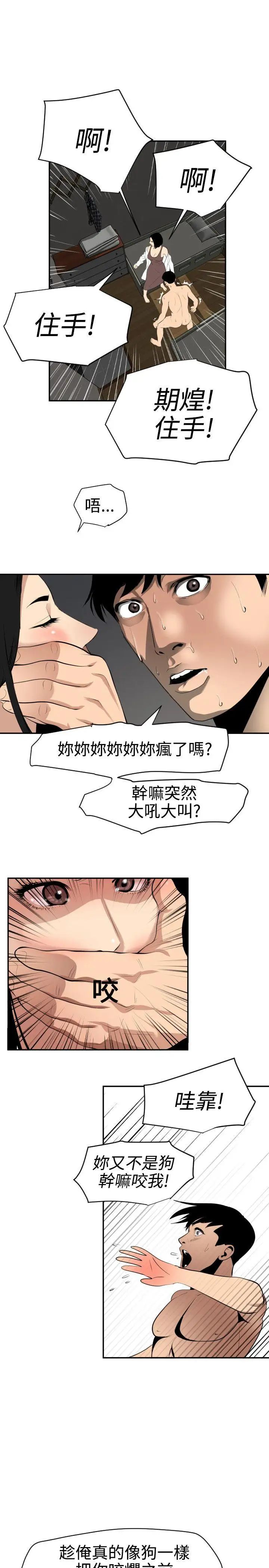 《欲求王》漫画最新章节第62话 - 成为我的奴隶吧免费下拉式在线观看章节第【5】张图片