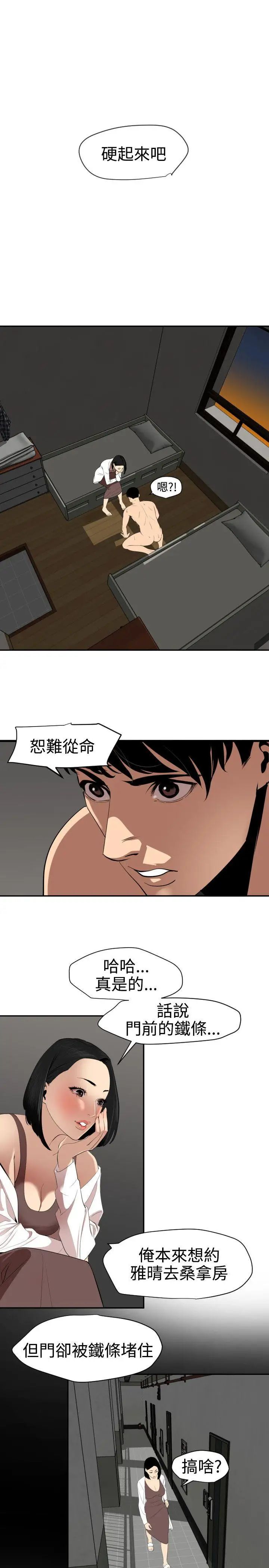 《欲求王》漫画最新章节第62话 - 成为我的奴隶吧免费下拉式在线观看章节第【1】张图片