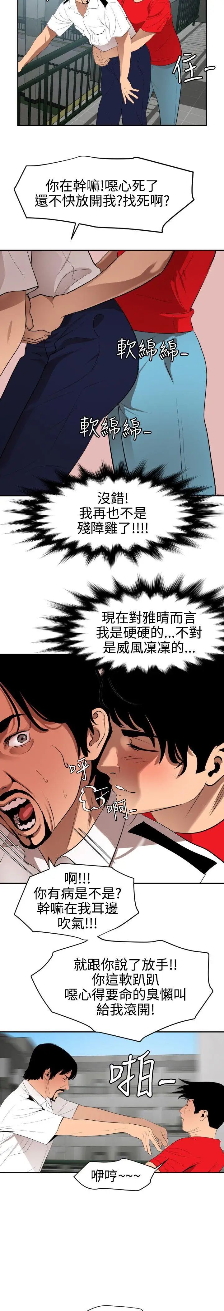 《欲求王》漫画最新章节第65话 - 突袭告白免费下拉式在线观看章节第【12】张图片