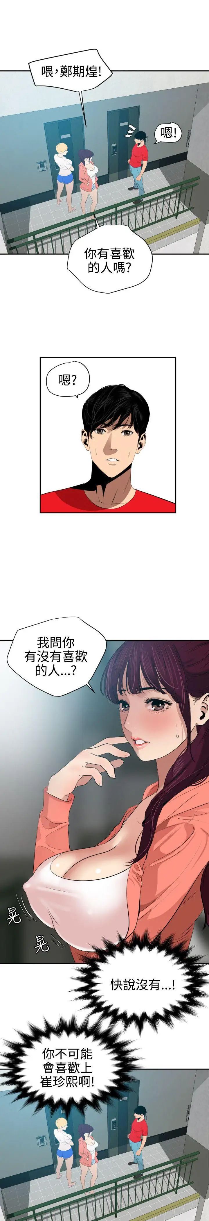 《欲求王》漫画最新章节第65话 - 突袭告白免费下拉式在线观看章节第【15】张图片