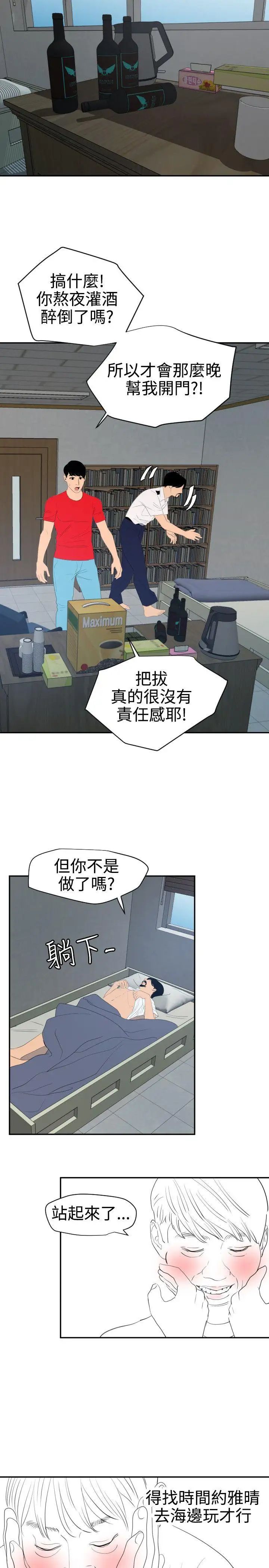 《欲求王》漫画最新章节第65话 - 突袭告白免费下拉式在线观看章节第【21】张图片