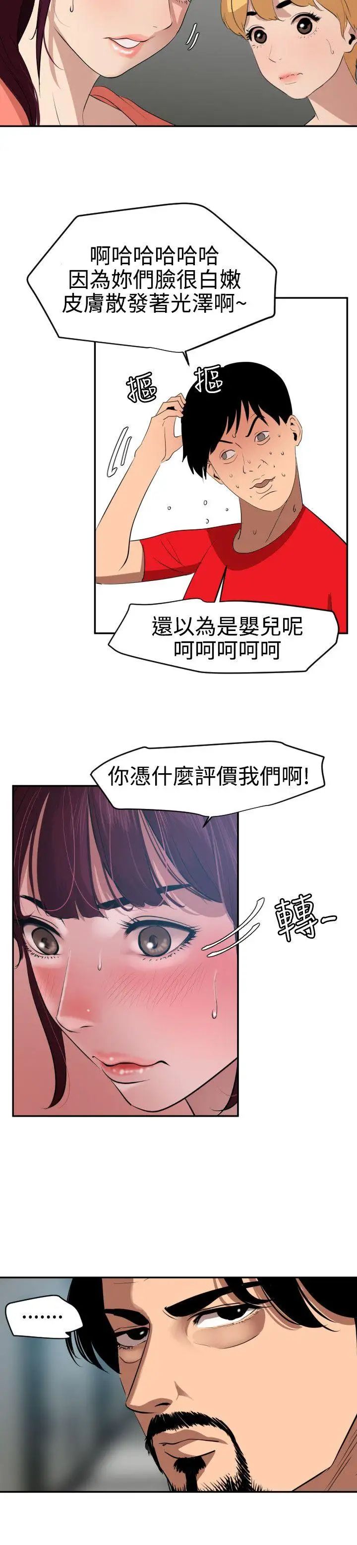 《欲求王》漫画最新章节第65话 - 突袭告白免费下拉式在线观看章节第【14】张图片